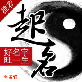 三台宝宝起名