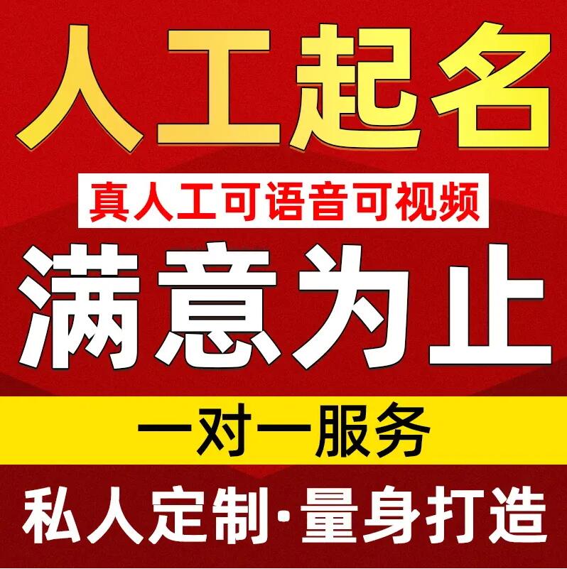  三台取名/改名 找田老师